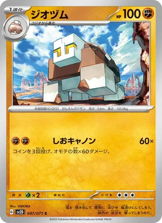Naclstack — ジオヅム (2023)