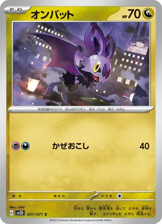 Noibat — オンバット (2023)