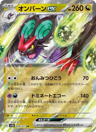 Noivern ex — オンバーンex (2023)