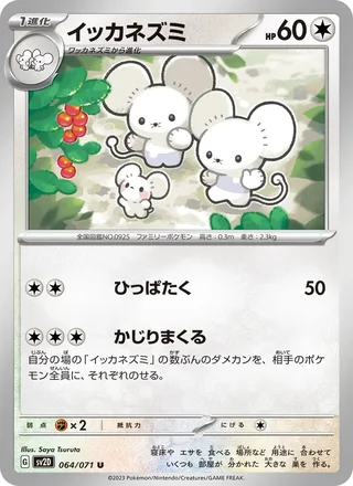 Maushold — イッカネズミ (2023)