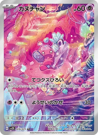 Tinkatink — カヌチャン (2023)