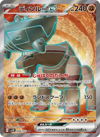 Ting-Lu ex — ディンルーex (2023)