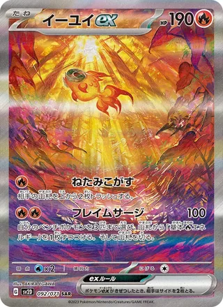 Chi-Yu ex — イーユイex (2023)