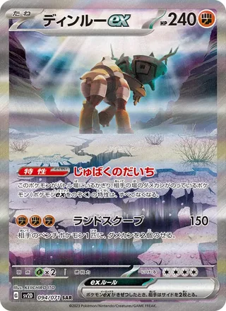 Ting-Lu ex — ディンルーex (2023)