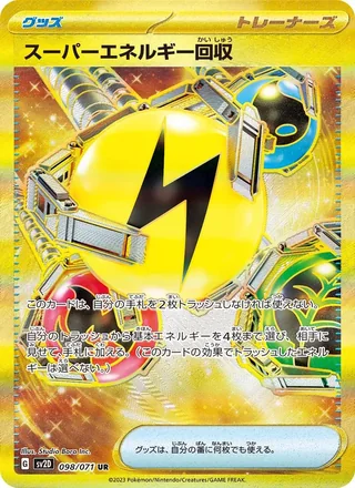 Superior Energy Retrieval — スーパーエネルギー回収 (2023)