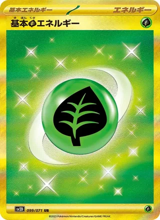Basic Grass Energy — 基本草エネルギー (2023)