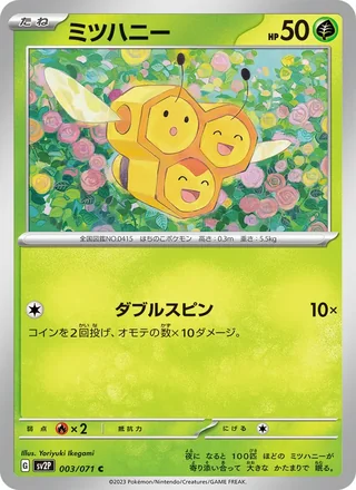 Combee — ミツハニー (2023)