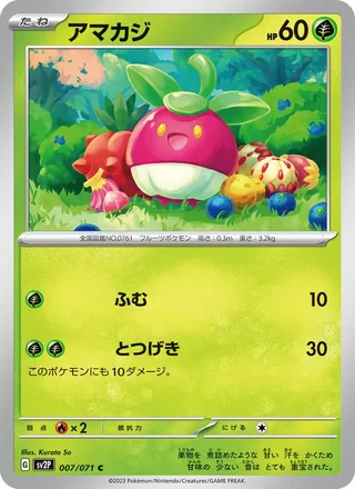 Bounsweet — アマカジ (2023)