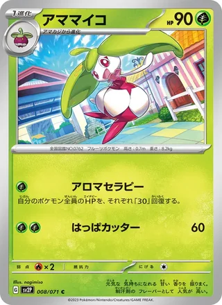 Steenee — アママイコ (2023)