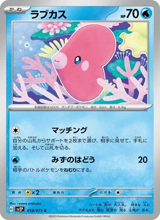Luvdisc — ラブカス (2023)