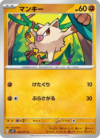 Mankey — マンキー (2023)