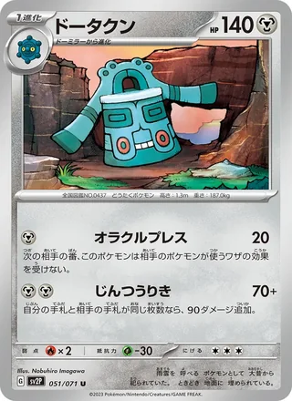 Bronzong — ドータクン (2023)