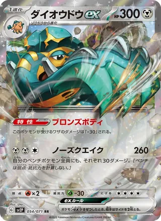 Copperajah ex — ダイオウドウex (2023)