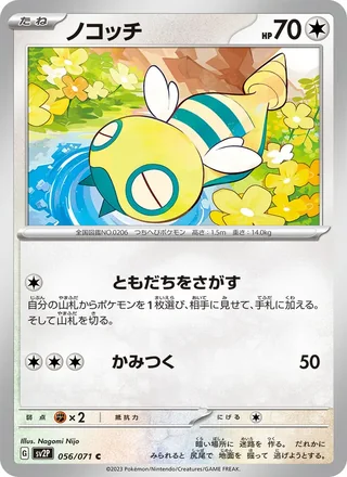Dunsparce — ノコッチ (2023)