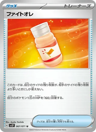 Fighting Au Lait — ファイトオレ (2023)