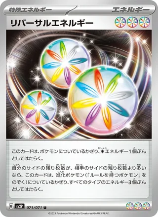 Reversal Energy — リバーサルエネルギー (2023)