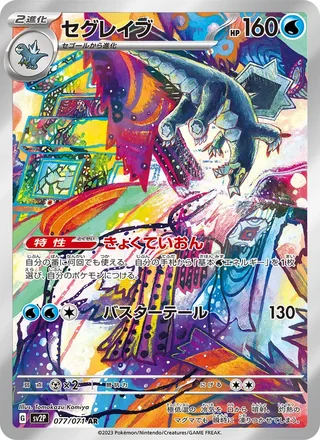 Baxcalibur — セグレイブ (2023)