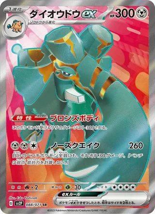 Copperajah ex — ダイオウドウex (2023)