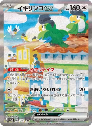 Squawkabilly ex — イキリンコex (2023)