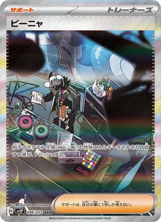 Giacomo — ピーニャ (2023)