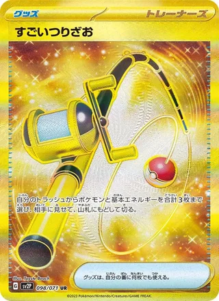 Super Rod — すごいつりざお (2023)