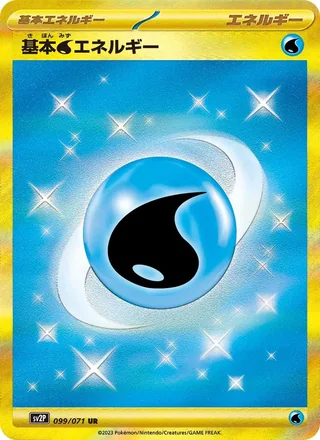 Basic Water Energy — 基本水エネルギー (2023)