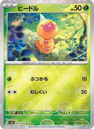 Weedle — ビードル (2023)