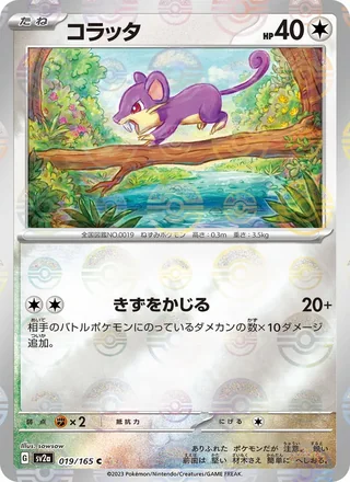 Rattata — コラッタ (2023)