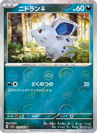 Nidoran ♀ — ニドラン♀ (2023)
