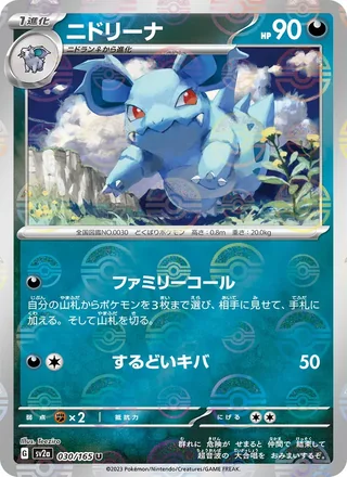 Nidorina — ニドリーナ (2023)