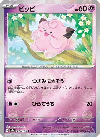 Clefairy — ピッピ (2023)
