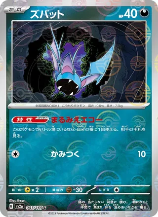 Zubat — ズバット (2023)