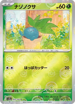 Oddish — ナゾノクサ (2023)