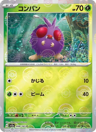Venonat — コンパン (2023)