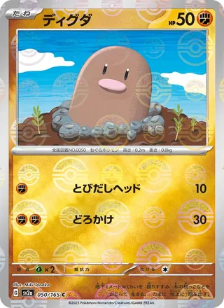 Diglett — ディグダ (2023)