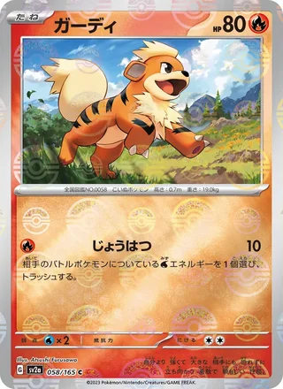 Growlithe — ガーディ (2023)