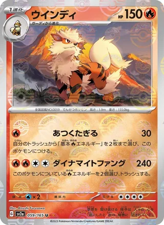 Arcanine — ウインディ (2023)