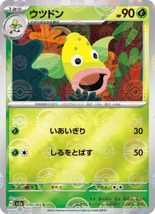 Weepinbell — ウツドン (2023)