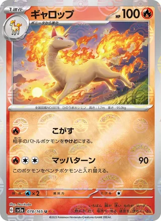 Rapidash — ギャロップ (2023)