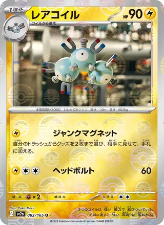 Magneton — レアコイル (2023)