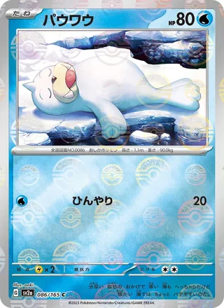 Seel — パウワウ (2023)