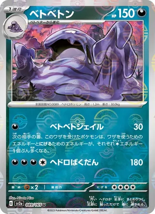 Muk — ベトベトン (2023)