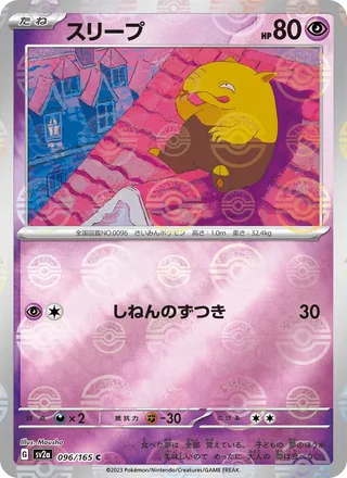 Drowzee — スリープ (2023)
