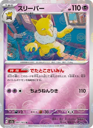Hypno — スリーパー (2023)