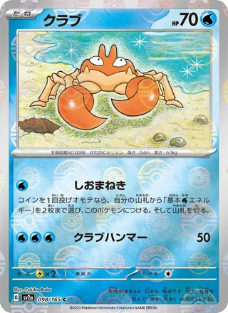 Krabby — クラブ (2023)