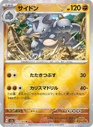 Rhydon — サイドン (2023)