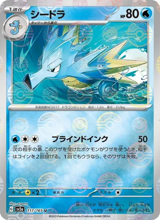 Seadra — シードラ (2023)