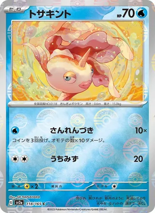 Goldeen — トサキント (2023)