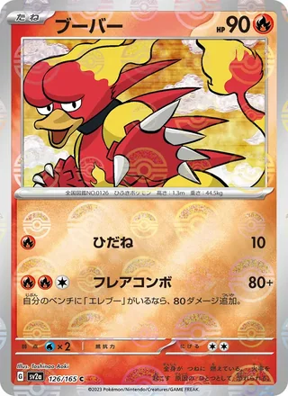 Magmar — ブーバー (2023)