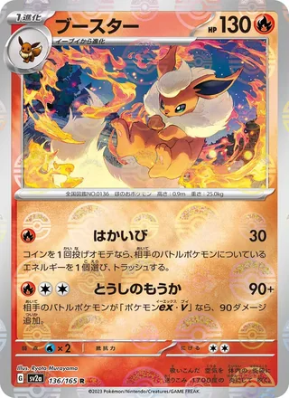 Flareon — ブースター (2023)